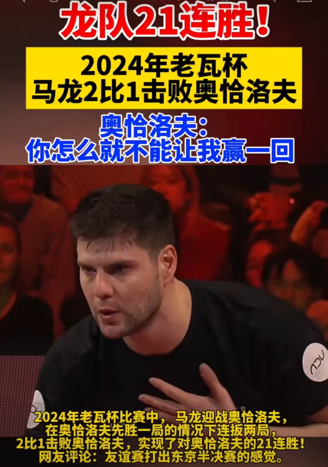 马龙技术犯规送分，巴黎主帅怒摔战术板！！